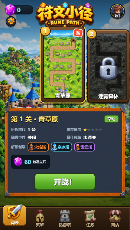 符文小径游戏实际画面
