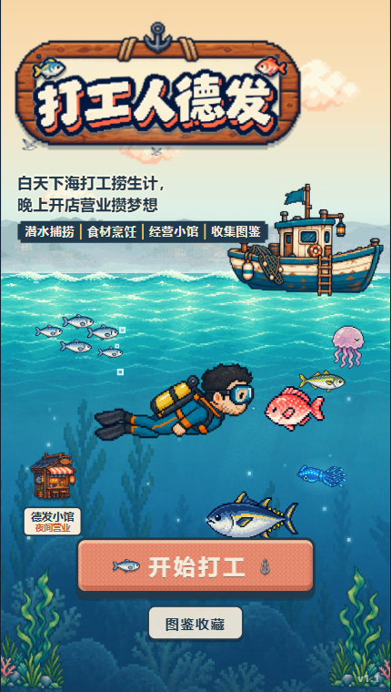潜水员德发游戏实际画面