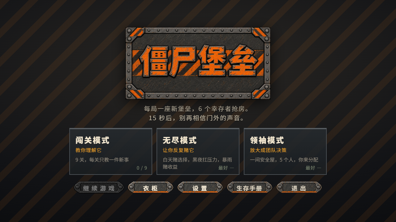 僵尸堡垒游戏实际画面